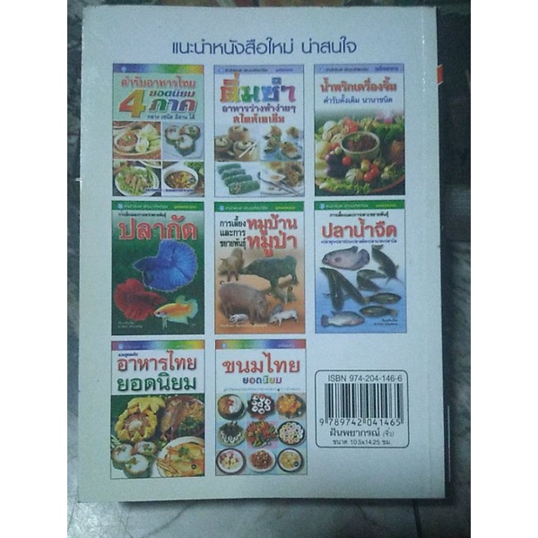 แม่นยำที่สุด-หนังสือ-ฝันพยากรณ์-ฉบับพิเศษ-สภาพดี-ทำนายฝันบอกเหตุดี-ร้าย-พร้อมด้วยตัวเลขนำโชคจากฝัน-แม่นยำที่สุด-มือ2