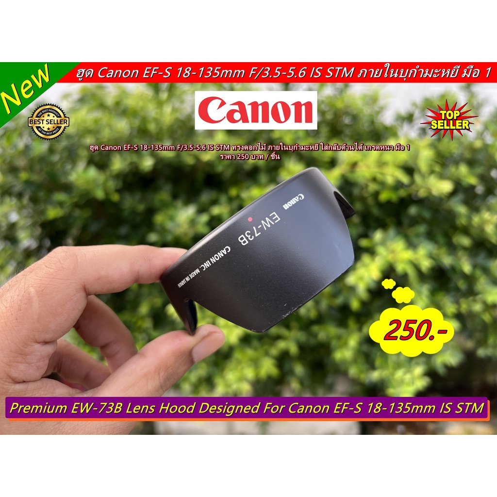 ฮูด-canon-ef-s-18-135-is-stm-17-85-mm-f-4-5-6-is-usm-17-135mm-is-หน้าเลนส์-67-mm-ew-73b-ภายในบุกำมะหยี