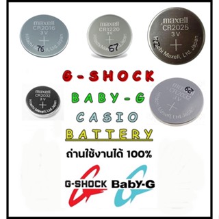 สินค้า ถ่านนาฬิกา ถ่านกระดุมแท้ คุณภาพสูง 100% Made in Japan/USA พร้อมส่ง G-Shock Baby-G Casio แบตเตอรี่ Battery