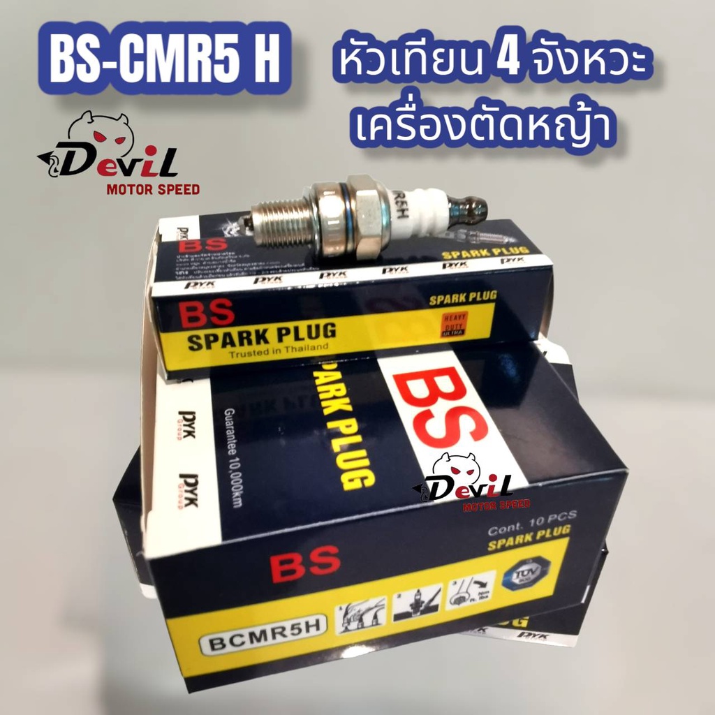 หัวเทียน-4จังหวะ-bs-cmr5-h-เครื่องตัดหญ้า-4จังหวะ-เกลียวสั้น-กล่องละ-10-ชิ้น