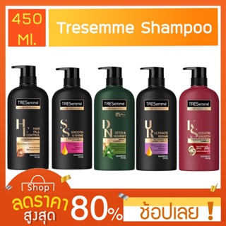 [400-450 มล.] แชมพู เทร่เซมเม่ Tresemme Shampoo เทรซาเม่ แชมพูและครีมนวดผม ขวดปั๊ม ปริมาณ 400-450 มล.