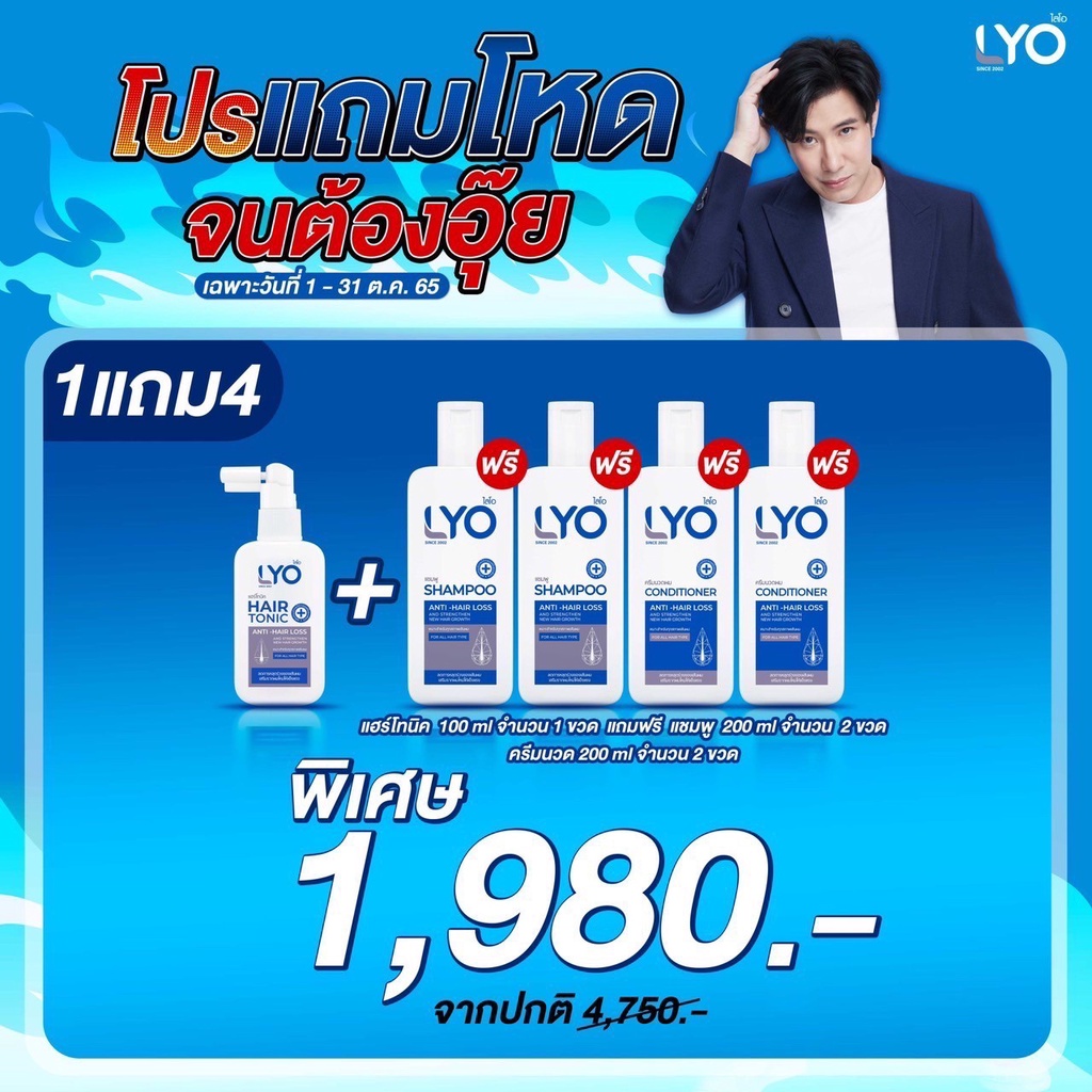 ภาพสินค้าส่งฟรี LYO ไลโอ หนุ่มกรรชัย  ไลโอแชมพู ไลโอแฮร์โทนิค lyo shampoo lyo hair tonic แชมพูแก้ผมร่วง จากร้าน chennnnn1 บน Shopee ภาพที่ 1