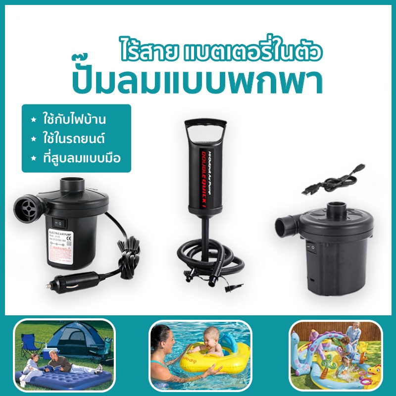 รูปภาพสินค้าแรกของที่เป่าลม ปั๊มลม ปั๊มลมไฟฟ้า 12V ที่สูบลมไฟฟ้า แบตเตอรี่ในตัว หัวUSB ที่สูบลมมือ ปั๊มมือ ใช้ได้ทั้งบ้านและรถยนต์