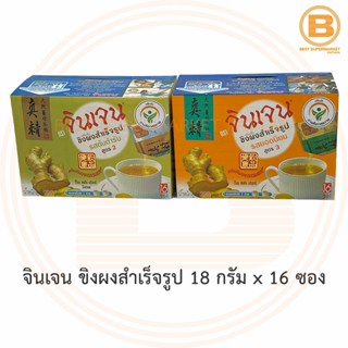 จินเจน ขิงผงสำเร็จรูป 18 กรัม x 16 ซอง Gingen Instant Ginger Beverage 18 g x 16 Sachets