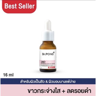 Dr.PONG 28D whitening drone serum เซรั่มผิวขาว ลดจุดด่างดำ ดอกเตอร์พงศ์ Niacinamide + Vit C +Arbutin