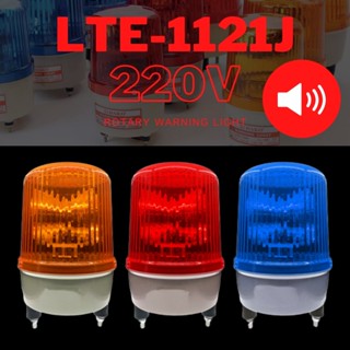 DAKO® LTE-1121J 4 นิ้ว 220V (มีเสียงไซเรน Silent) สีน้ำเงิน / สีเหลือง/ สีแดง ไฟหมุน ไฟเตือน ไฟฉุกเฉิน (Rotary Warnin...