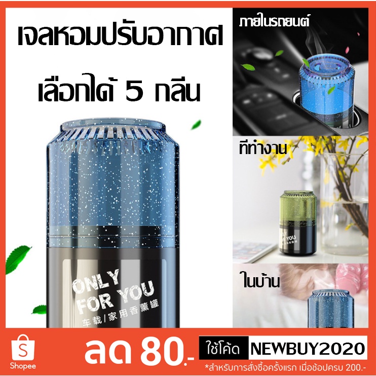 ราคาและรีวิวเจลหอมปรับอากาศสามารถใช้ได้ทั้งภายในบ้าน, ห้องน้ำ, ที่ทำงาน, ภายในรถยนต์ /เจลหอม ขนาด 170 กรัม เลือกได้ 5 กลิ่น