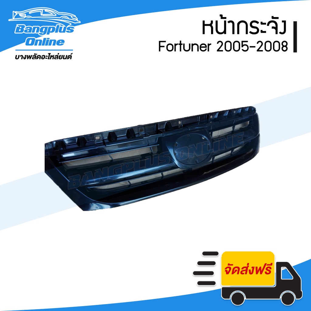 หน้ากระจัง-กระจังหน้า-หน้ากาก-toyota-fortuner-ฟอร์จูนเนอร์-2005-2006-2007-2008-bangplusonline