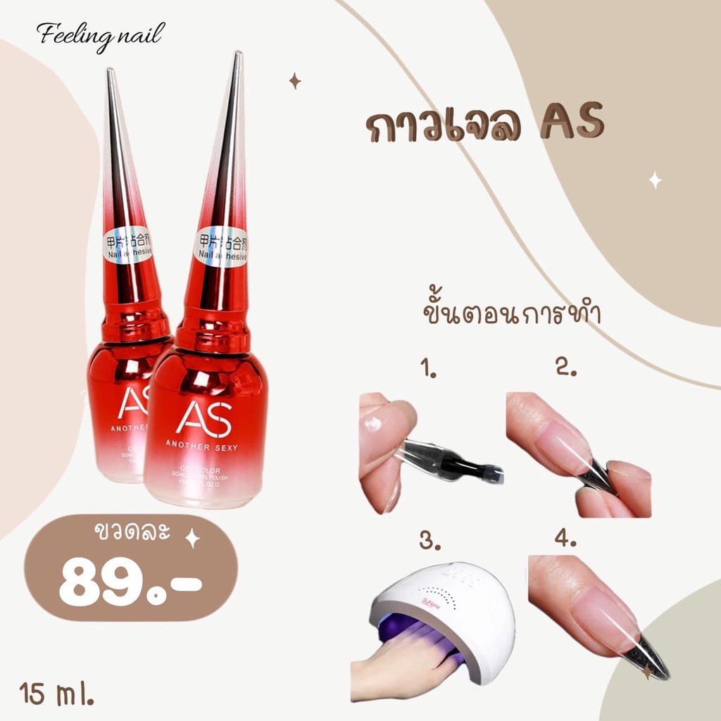 as-กาวเจลas-ติดเล็บ-89