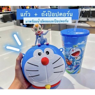 ถังป๊อปคอร์นโดราเอม่อน ถังป๊อปคอร์นdoraemon สงครามอวกาศจิ๋งของโนบิตะ sf แท้