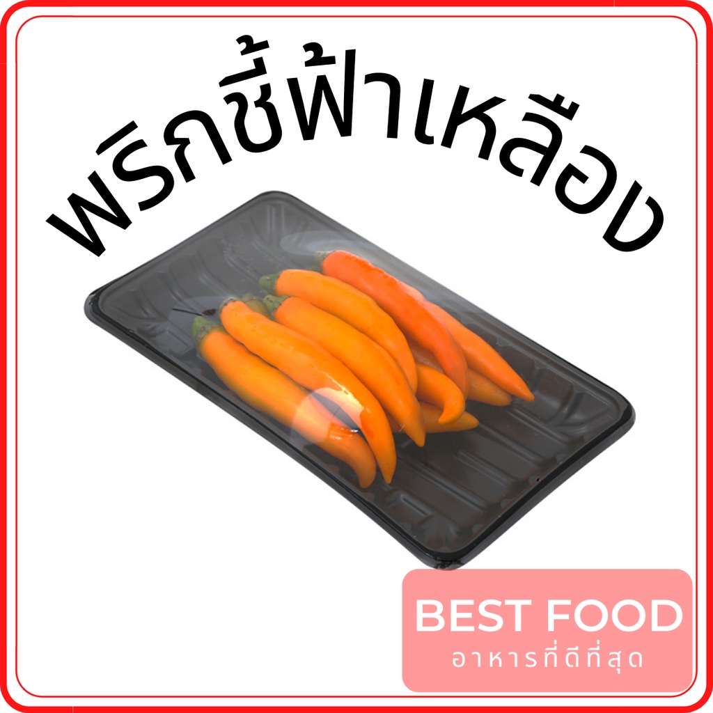 พริกชี้ฟ้าเหลือง-yellow-pepper