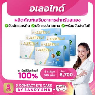 ◣อเลอไทด์ 6 กล่อง◥ โปร แท้ ส่งไว ไม่ตัดบาร์โค้ด   #อเลอไทด์ #alertide บำรุงสมอง และ ระบบประสาท ส่งตรงจากบริษัท #dnetwork