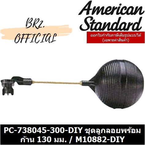 01-06-american-standard-pc-738045-300-diy-ชุดลูกลอยพร้อมก้าน-130-มม-m10882-diy