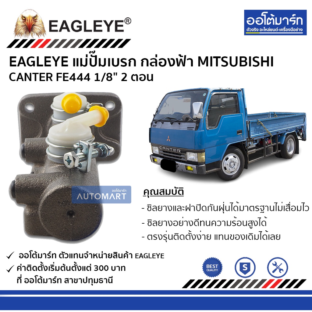 eagleye-แม่ปั๊มเบรก-กล่องฟ้า-mitsubishi-canter-fe444-1-8-2-ตอน-จำนวน-1-ชิ้น