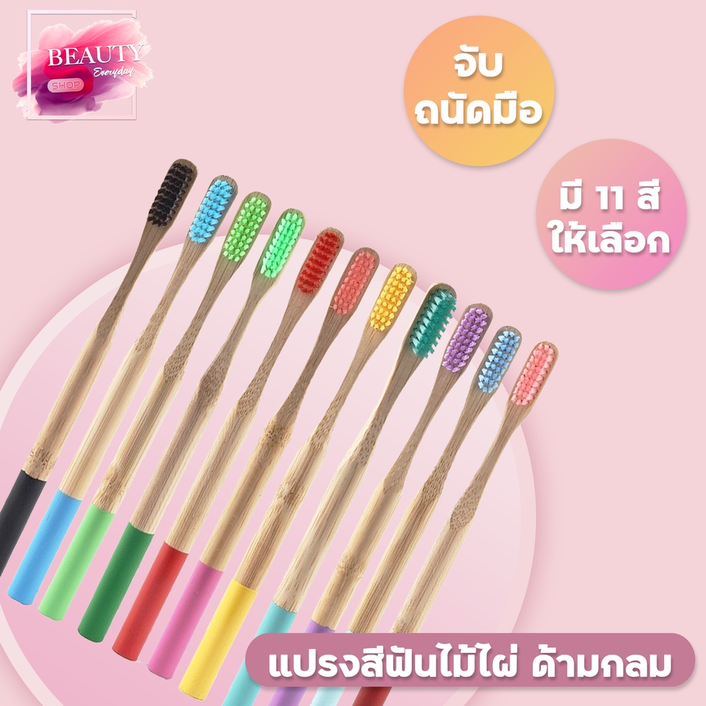 แปรงสีฟันไม้ไผ่-ปลายด้ามกลม-ผลิตจากไม้ไผ่ธรรมชาติ-100-1-ด้าม