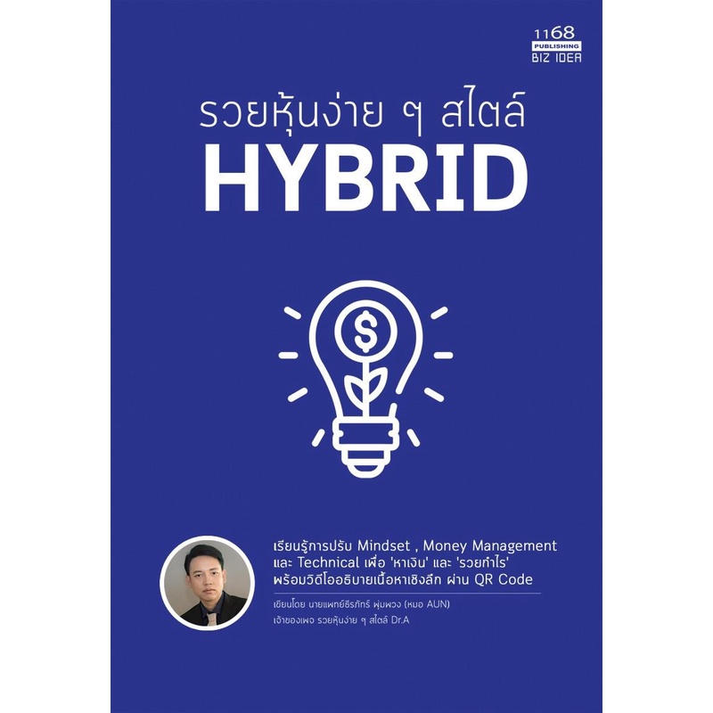 รวยหุ้นง่ายๆสไตล์-hybrid