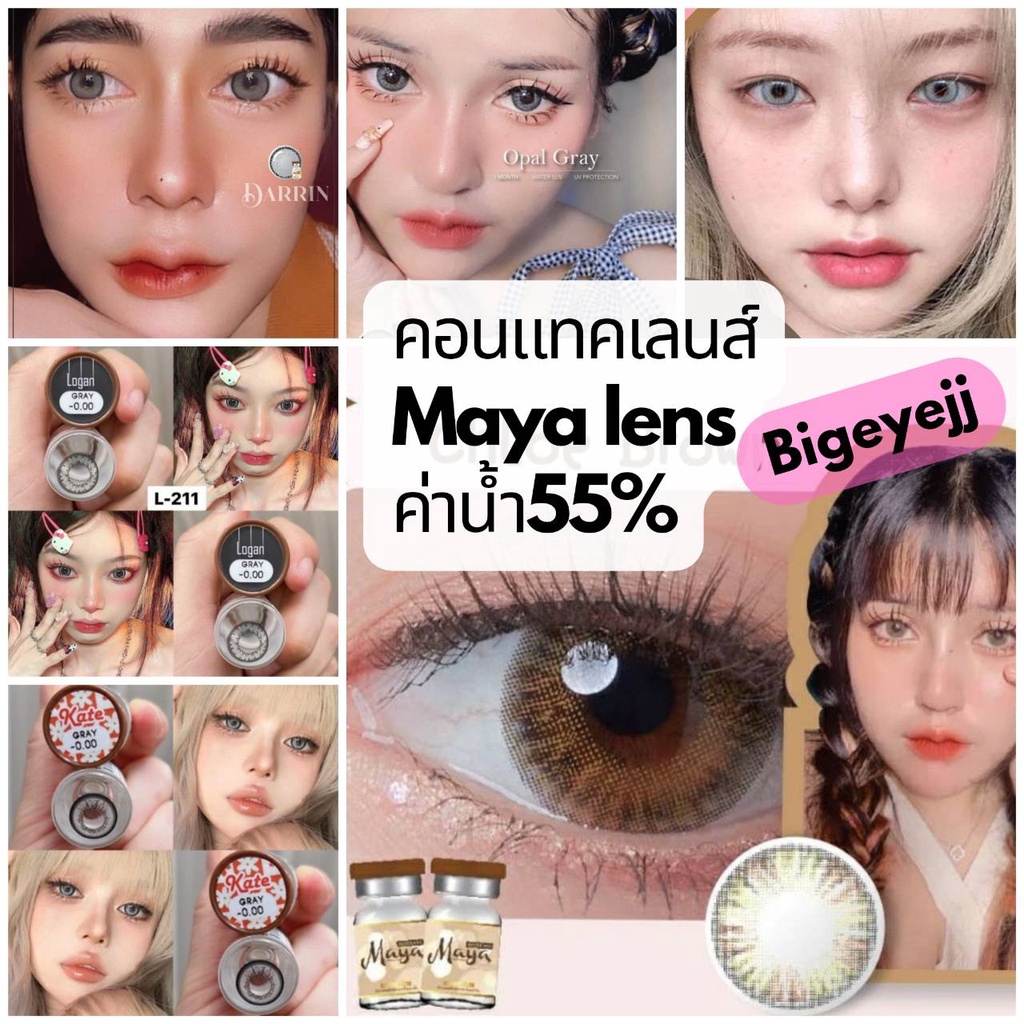 บิ๊กอาย-ตาโต-คอนแทคเลนส์-mayalens-ฝาน้ำตาล-รุ่นเด็ด-รุ่นสวยๆ-มาใหม่-ขายดี