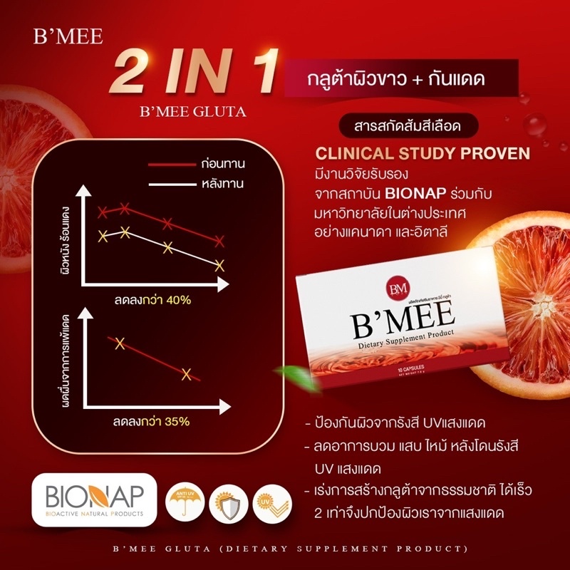 รวมโปร-กลูต้าบีมี่-ผิวขาวไวกว่าฉีด-สูตรเข้มข้น-b-mee-official-lot-ใหม่ล่าสุด