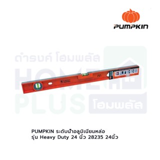 PUMPKIN ระดับน้ำอลูมิเนียมหล่อ รุ่น Heavy Duty 24 นิ้ว 28235 24นิ้ว