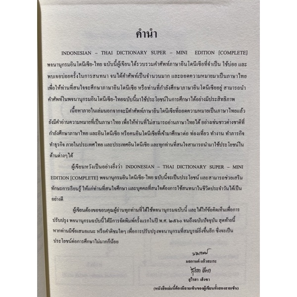 9786164293946-c112indonesian-thai-dictionary-พจนานุกรมอินโดนีเซีย-ไทย-super-mini-edition-complete