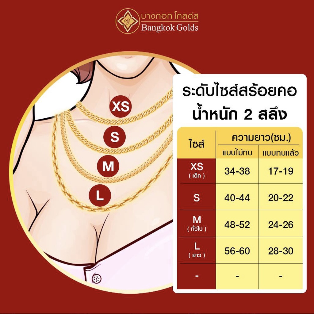 ภาพสินค้าBangkok Golds สร้อยคอ คละลาย น้ำหนัก 2 สลึง ทองคำแท้ 96.5% เลือกลายได้ในระยะเวลาที่กำหนดค่ะ *ทองเยาวราช จากร้าน bangkokgolds_officialshop บน Shopee ภาพที่ 2