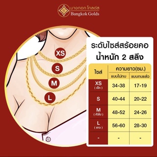 ภาพขนาดย่อของภาพหน้าปกสินค้าBangkok Golds สร้อยคอ คละลาย น้ำหนัก 2 สลึง ทองคำแท้ 96.5% เลือกลายได้ในระยะเวลาที่กำหนดค่ะ *ทองเยาวราช จากร้าน bangkokgolds_officialshop บน Shopee ภาพที่ 2