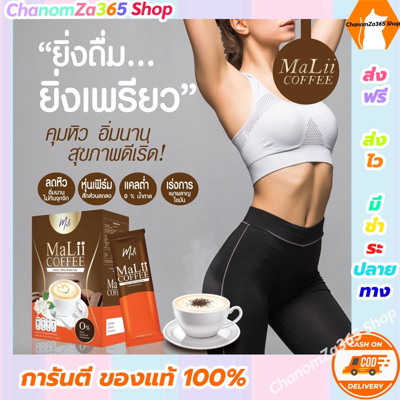 ด่วนโปรโมชั่นสุดคุ้มกาแฟมะลิ-malii-coffee-จุใจซื้อ-6-กล่องแถมฟรี-12-ซอง-กาแฟยามเช้าสำหรับคนรักสุขภาพ