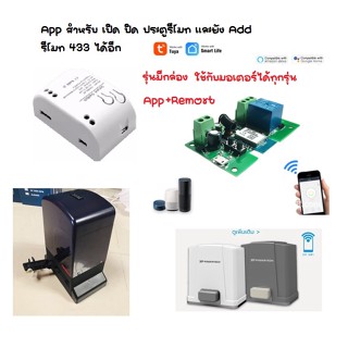 บอร์ดไวไฟ ประตูรีโมท โมดูลสวิตซ์ ประตูอัตโนมัติ wireless wifi  DC 5V, AC DC 7-32V Wireless Smart Switch Home