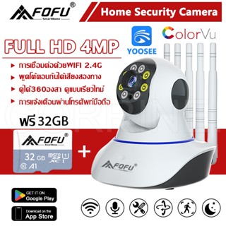 สินค้า [พร้อมส่ง] กล้องวงจรปิด ไร้สาย WiFI Full HD 4MP แถมเมม 32GB กล้องวงจร IP Camera 4.0ล้านพิกเซล Auto Tracking APP:YOOSEE