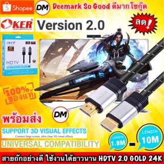 🆕มาใหม่ 🚀ส่งเร็ว🚀 OKER HD-901 902 903 904 1.8-10M HDTV V 2.0 GOLD 24K DIGITAL VIDEO CABLE สาย HDMI #DM 901