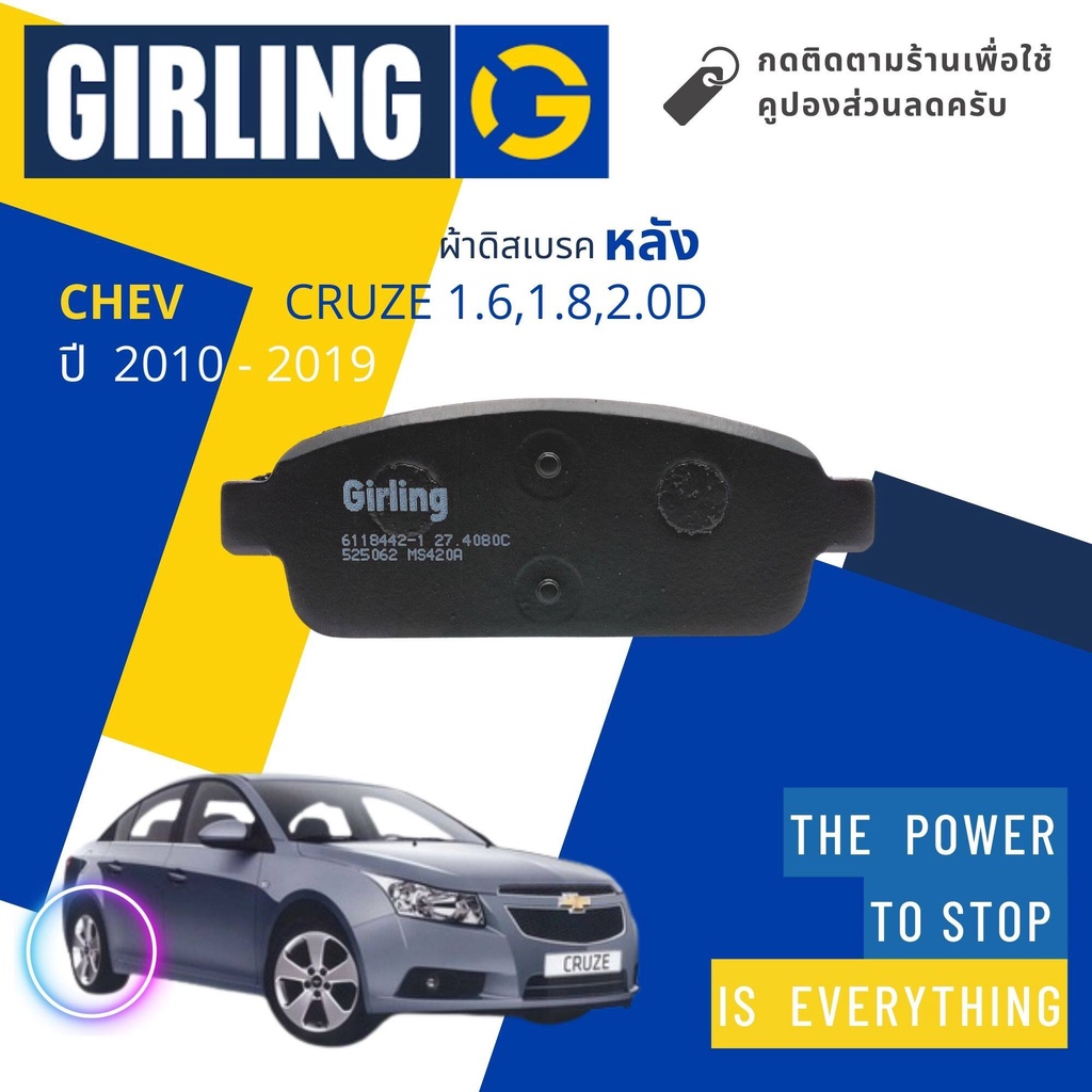 girling-official-ผ้าเบรคหลัง-ผ้าดิสเบรคหลัง-chevrolet-cruze-1-6-1-8-2-0d-j300-ปี-2010-2019-61-1844-2-1-t