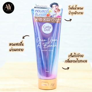 Cathy Doll Once Upon A Beach Perfume Lotion 150ml เคที่ดอลล์โลชั่นน้ำหอมวันซ์อะพอนอะบีชเพอร์ฟูมโลชั่น 150ml