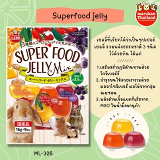 สินค้า ขนมกระต่าย Superfood Jelly ซุปเปอร์เยลลี่  Marukan (แบ่งขาย 1 ถ้วย) มี3รสชาติให้เลือกชิม