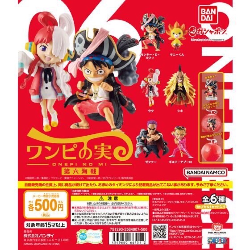 **พร้อมส่ง**กาชาปองวันพีช From TV Animation One Piece V.6 
