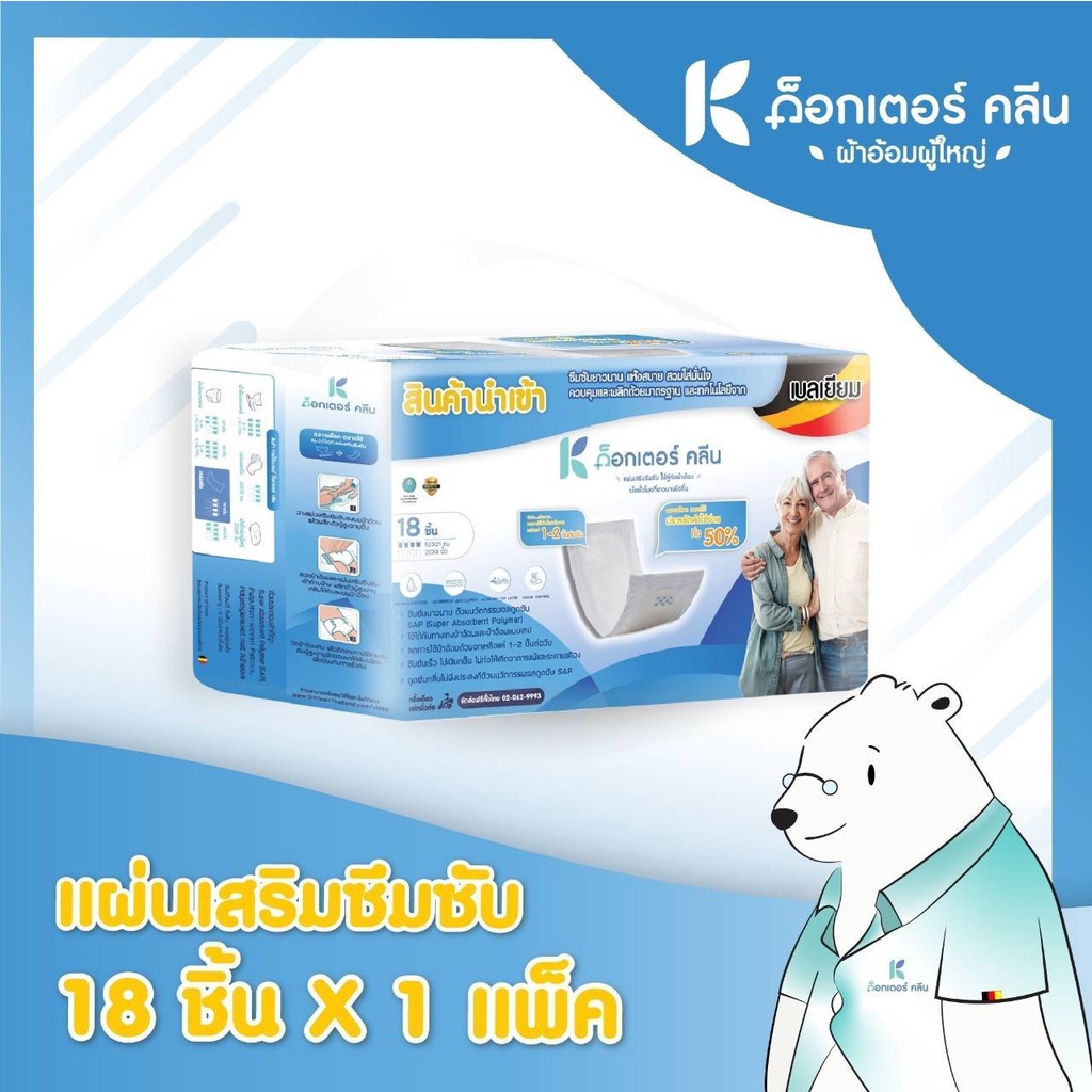 ส่งไว-dr-klean-insert-pad-day-แผ่นเสริมด็อกเตอร์คลีน-แบบกลางวัน-แผ่นเสริมซึมซับ-18-ชิ้น-x-1-แพ็ค