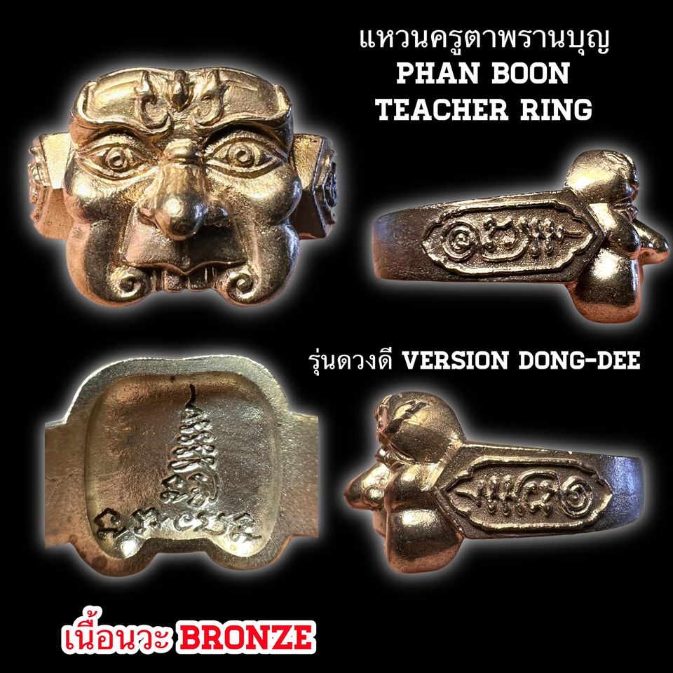 แหวนครูตาพรานบุญ รุ่นดวงดี อาจารย์เปลี่ยน หัทยานนท์ 2564 Phan boon ...
