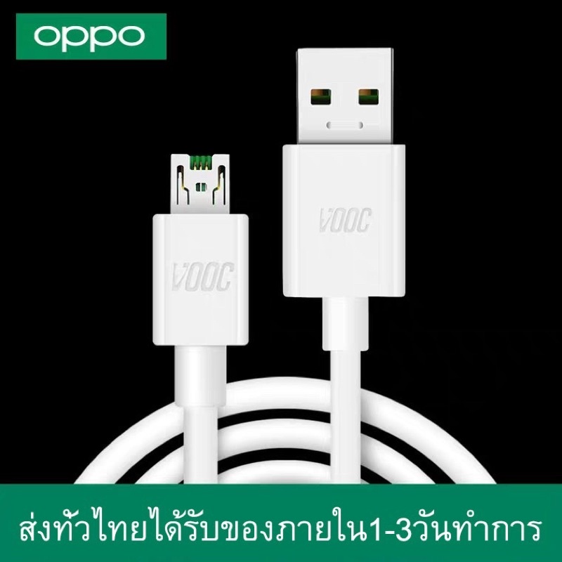 สายชาร์จ OPPO VOOC(1เมตรMicro USB) ของแท้ รองรับรุ่น r15 r11 r11s r9s ...