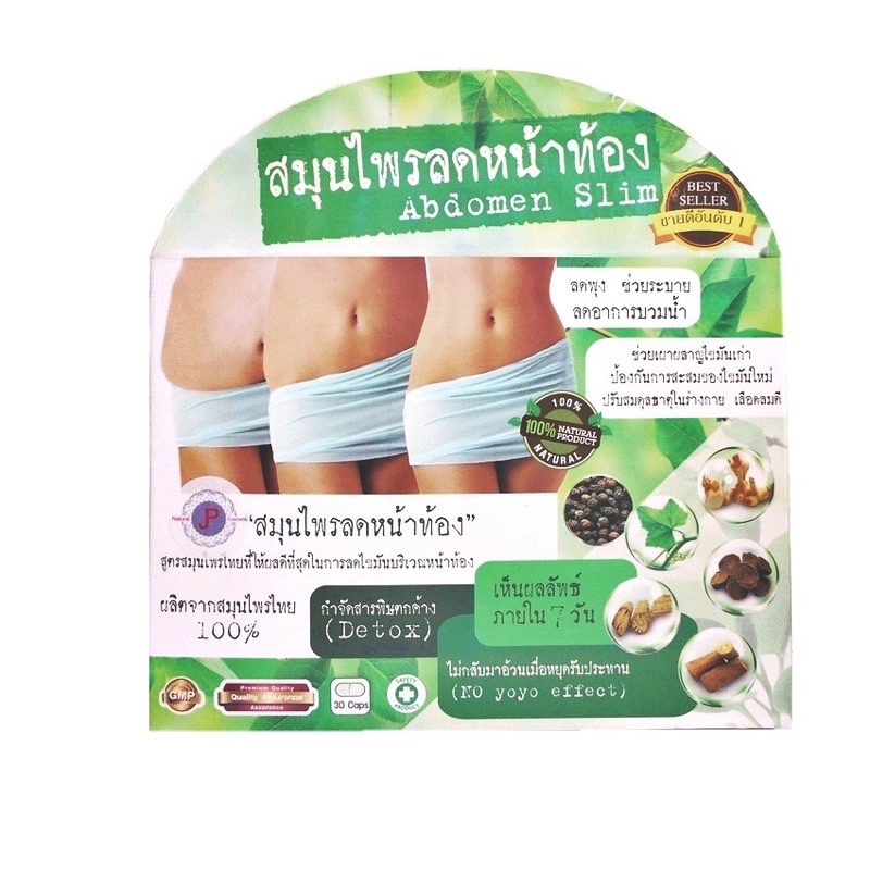 แท้-พร้อมส่ง-abdomen-slim-สมุนไพรลดหน้าท้อง-ตัวช่วยสำหรับ-ปัญหา-อ้วน-มีหน้าท้อง