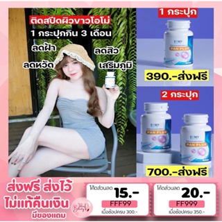 วิตามินผิวขาว หมอแพนเค้ก แพนพลัส Pan Plus วิตามินสูตรตรงจากคลีนิคเรื่องผิว เห็นผลจริงรีวิวแน่นมาก 1 กระปุกทานได้ 3 เดือน