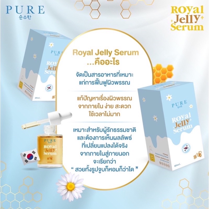 เพียวเซรั่มนมผึ้ง-เซรั่มหน้าใส-amp-โสมไข่มุกเกาหลี-แบรนด์เพียว-pure-royal-jelly-serum-หน้าใสไร้สิว-เซรั่มฮายัง