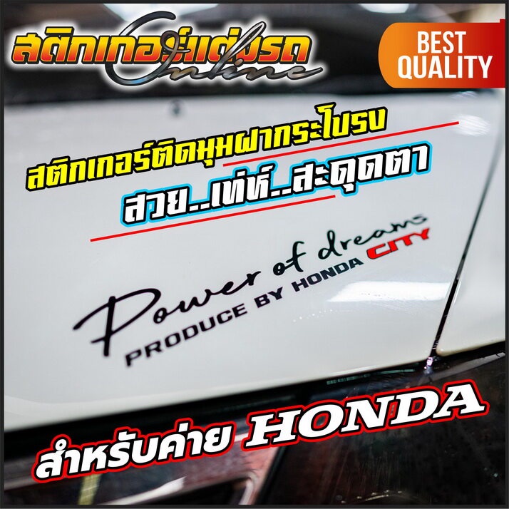 สติกเกอร์แต่ง-honda-racing-amp-power-of-dreams-สติกเกอร์ติดรถ