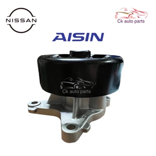 aisin ปั้มน้ำ นิสสัน ทีด้า 1.8 เทียน่า J32 2.0 Nissan TIIDA 1.8 Teana 2.0 X-trail T31 water pump