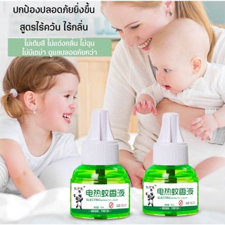 Chers เครื่องไล่ยุงชนิดน้ำ ขนาด 45ml. ปลั๊กเสียบกำจัดยุง