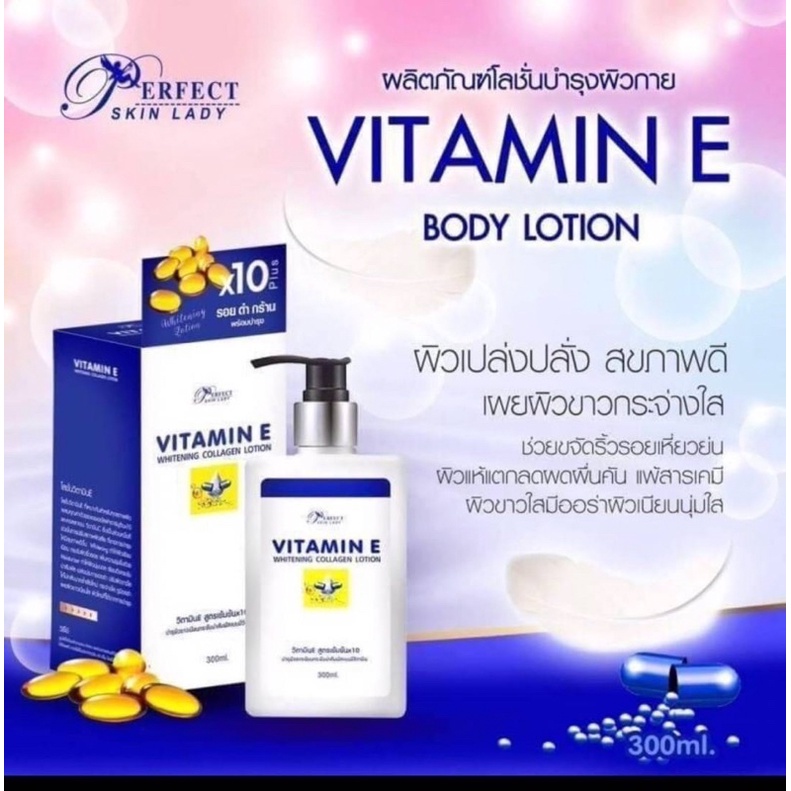 perfect-skin-lady-vitamin-e-body-lotion-ผลิตภัณฑ์โลชั่นบำรุงผิวกาย-300ml