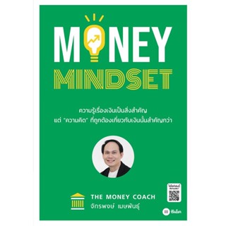 Money Mindset ผู้เขียน : จักรพงษ์ เมษพันธุ์