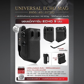 DC184 ซองแม็กกาซิน Echo 9 มม. Universal