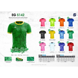 EGO SPORT EG5142 เสื้อฟุตบอลคอกลมแขนสั้น ตกแต่งลายมัดย้อม สีเขียวไมโล