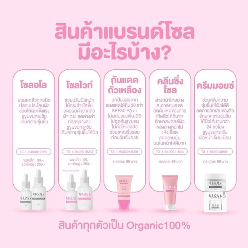 ถูก-แท้-แท้-เซรั่มโซล-ครีมมอยซ์เจอร์ไรเซอร์โซล-serum-seoul-seoul-original