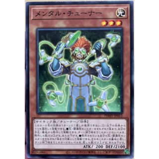 Yugioh [PHHY-JP012] Mind Tuner (Common)