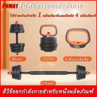 ดัมเบลปรับน้ำหนัก โครเมี่ยม ดัมเบลคู่ ยกน้ำหนัก มี 10kg พร้อมข้อต่อ ดัมเบล ดัมเบลกลม ชุดดัมเบล พร้อมแกนต่อ